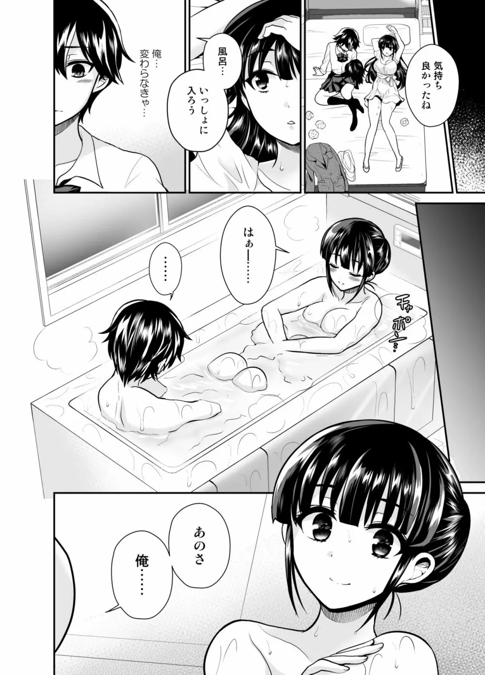 ふたなりっ!おしおきタイム6～完結編～ - page30