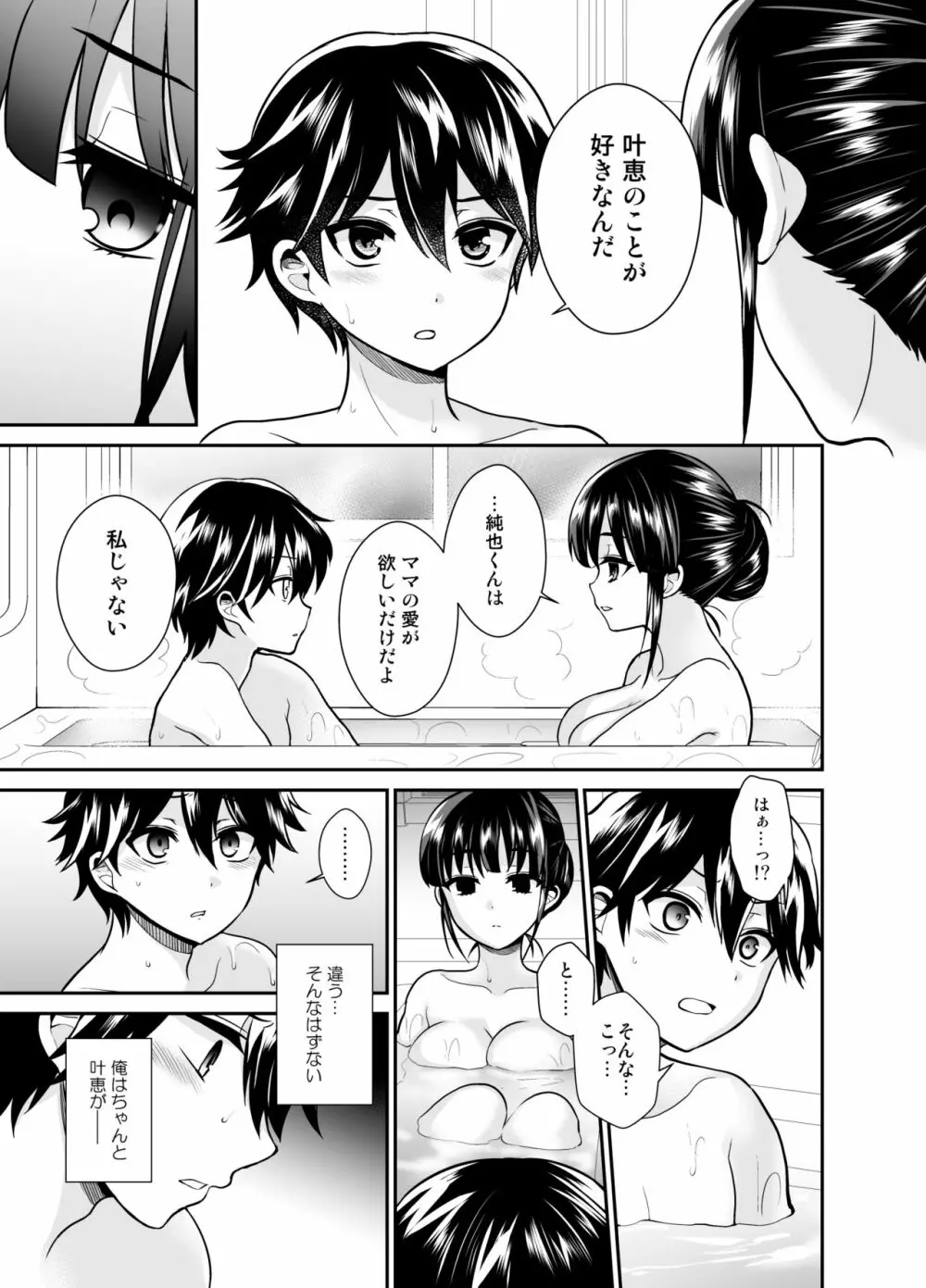 ふたなりっ!おしおきタイム6～完結編～ - page31