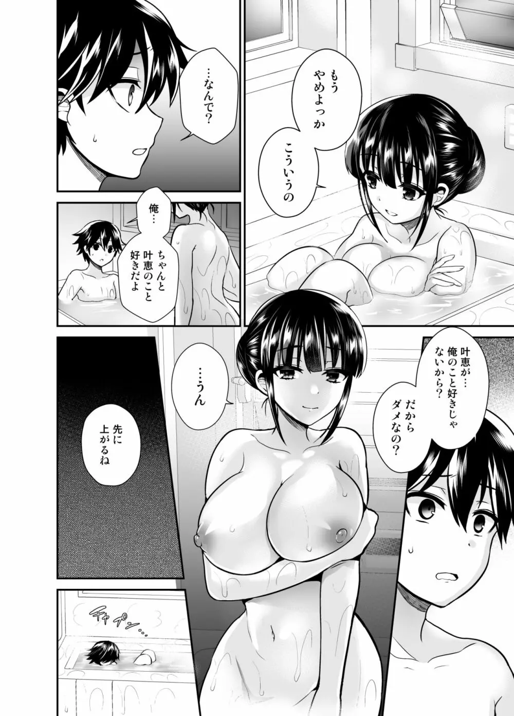 ふたなりっ!おしおきタイム6～完結編～ - page32