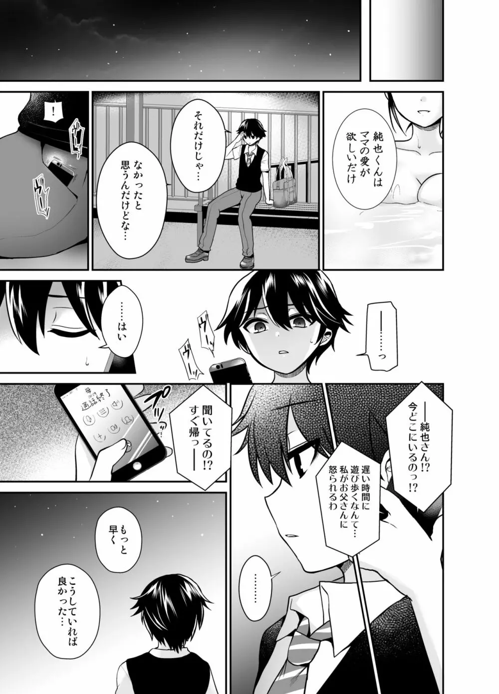 ふたなりっ!おしおきタイム6～完結編～ - page33