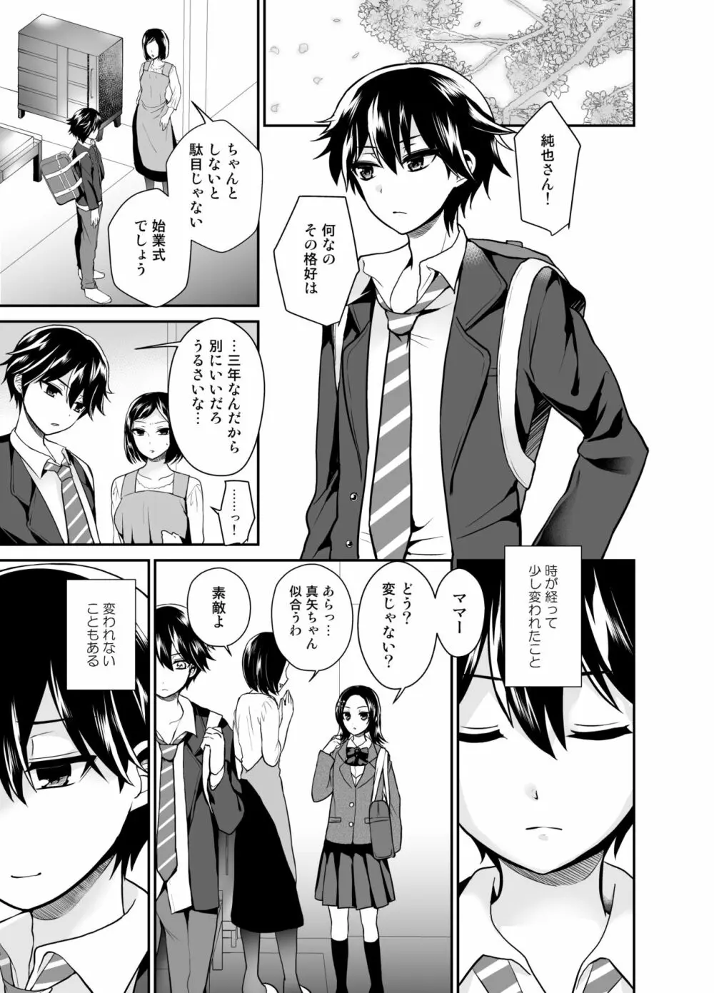 ふたなりっ!おしおきタイム6～完結編～ - page35