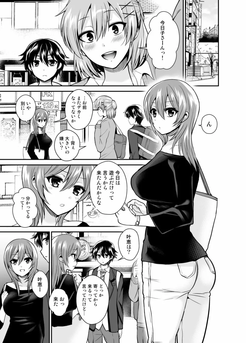 ふたなりっ!おしおきタイム6～完結編～ - page37