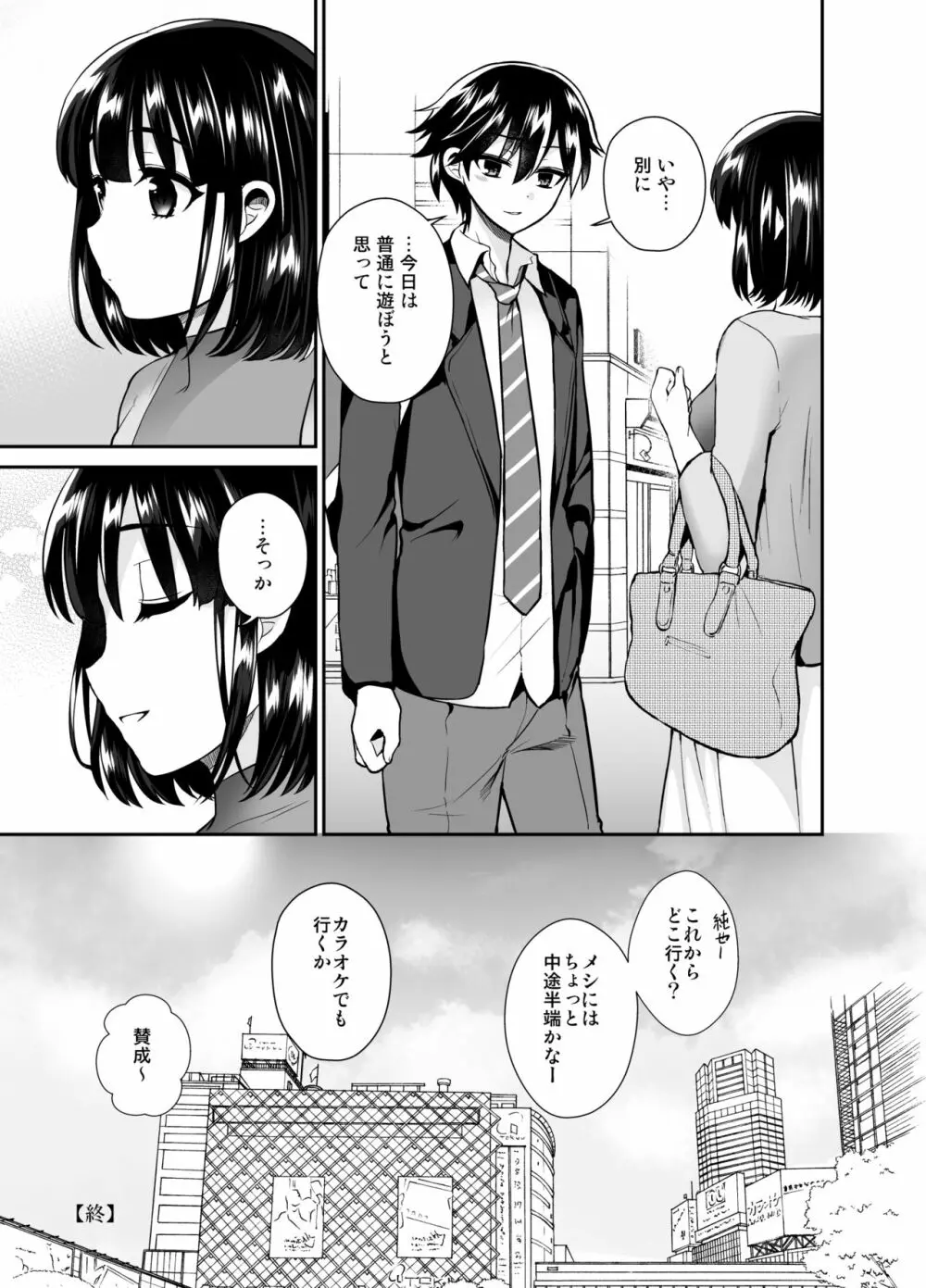 ふたなりっ!おしおきタイム6～完結編～ - page39