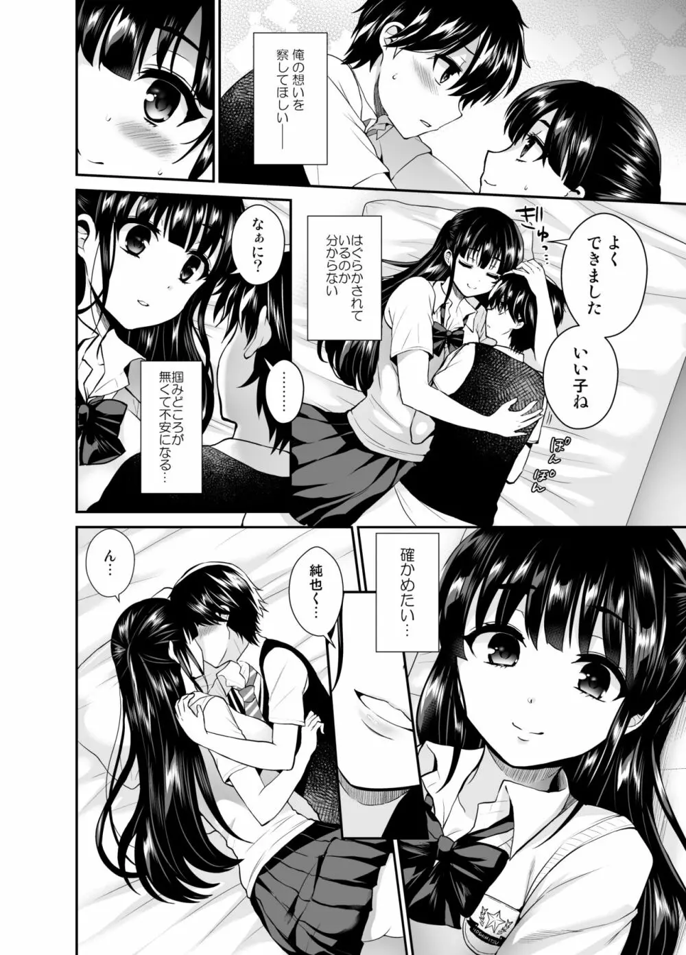 ふたなりっ!おしおきタイム6～完結編～ - page6