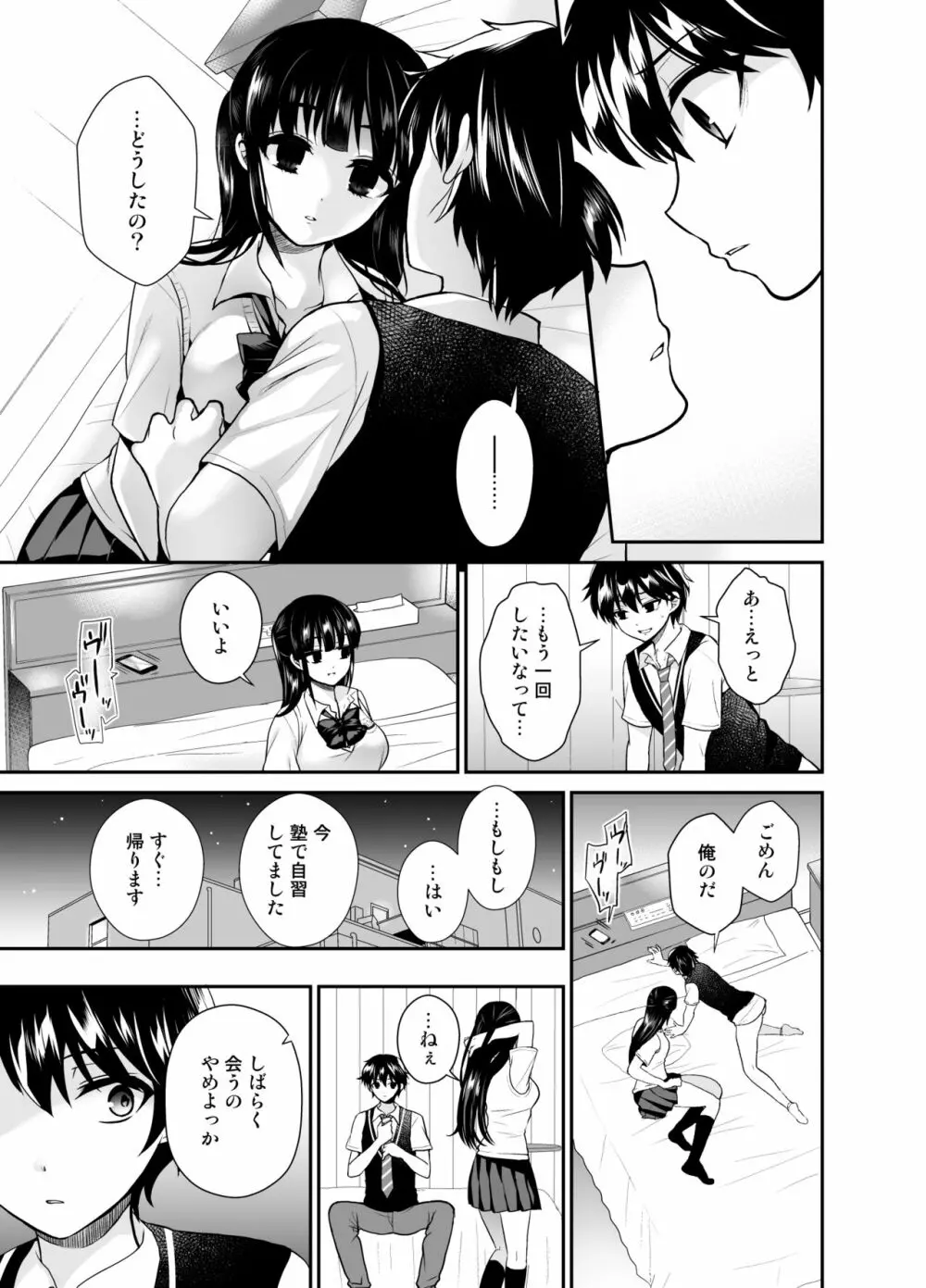 ふたなりっ!おしおきタイム6～完結編～ - page7