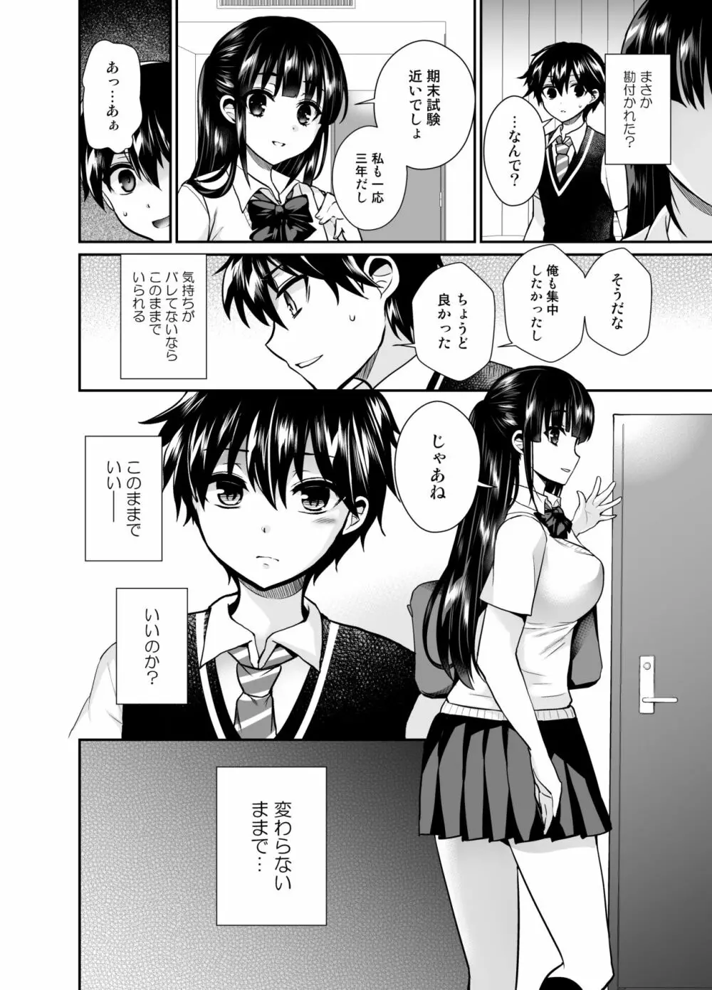 ふたなりっ!おしおきタイム6～完結編～ - page8