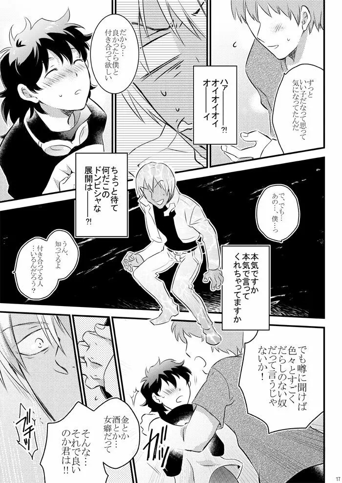 ハートビートプライスレス - page15