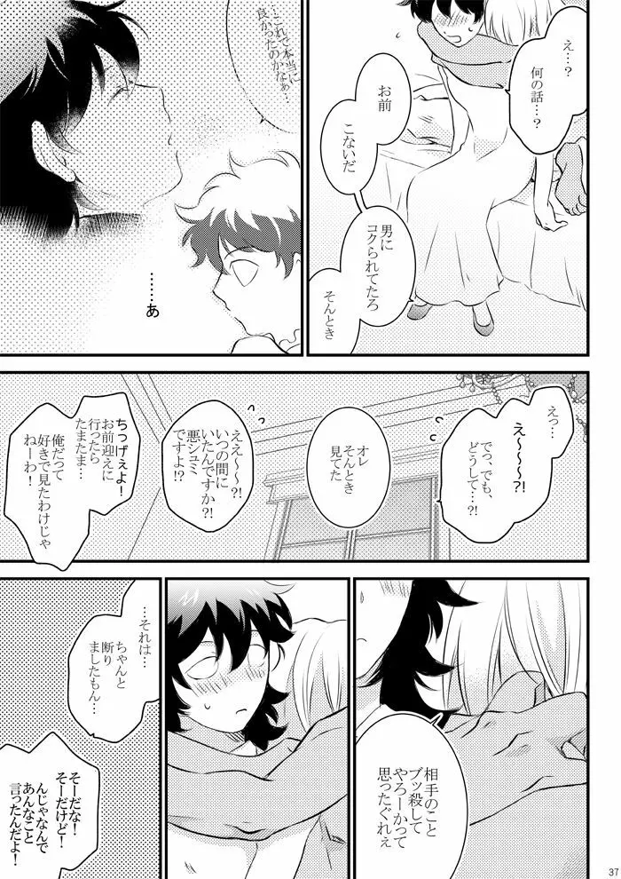 ハートビートプライスレス - page35