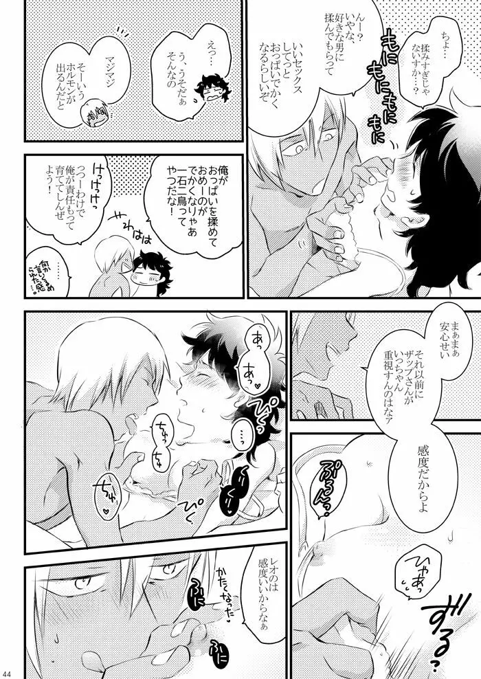 ハートビートプライスレス - page42