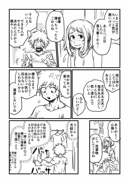 hrakログ2 - page17