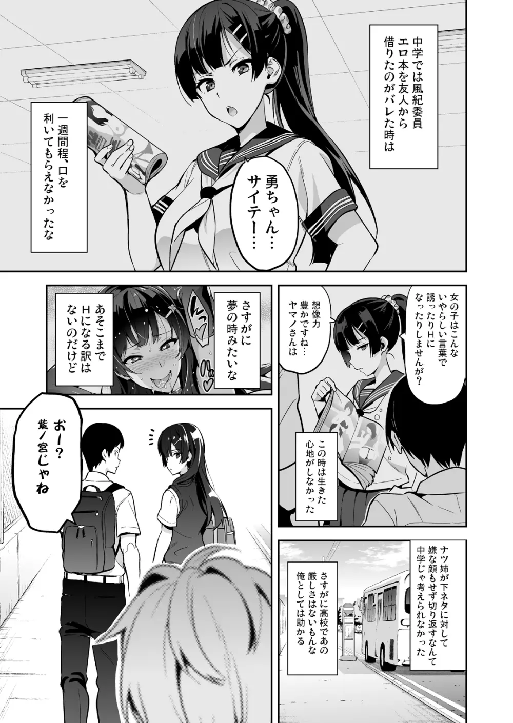 紫陽花の散ル頃に - page8