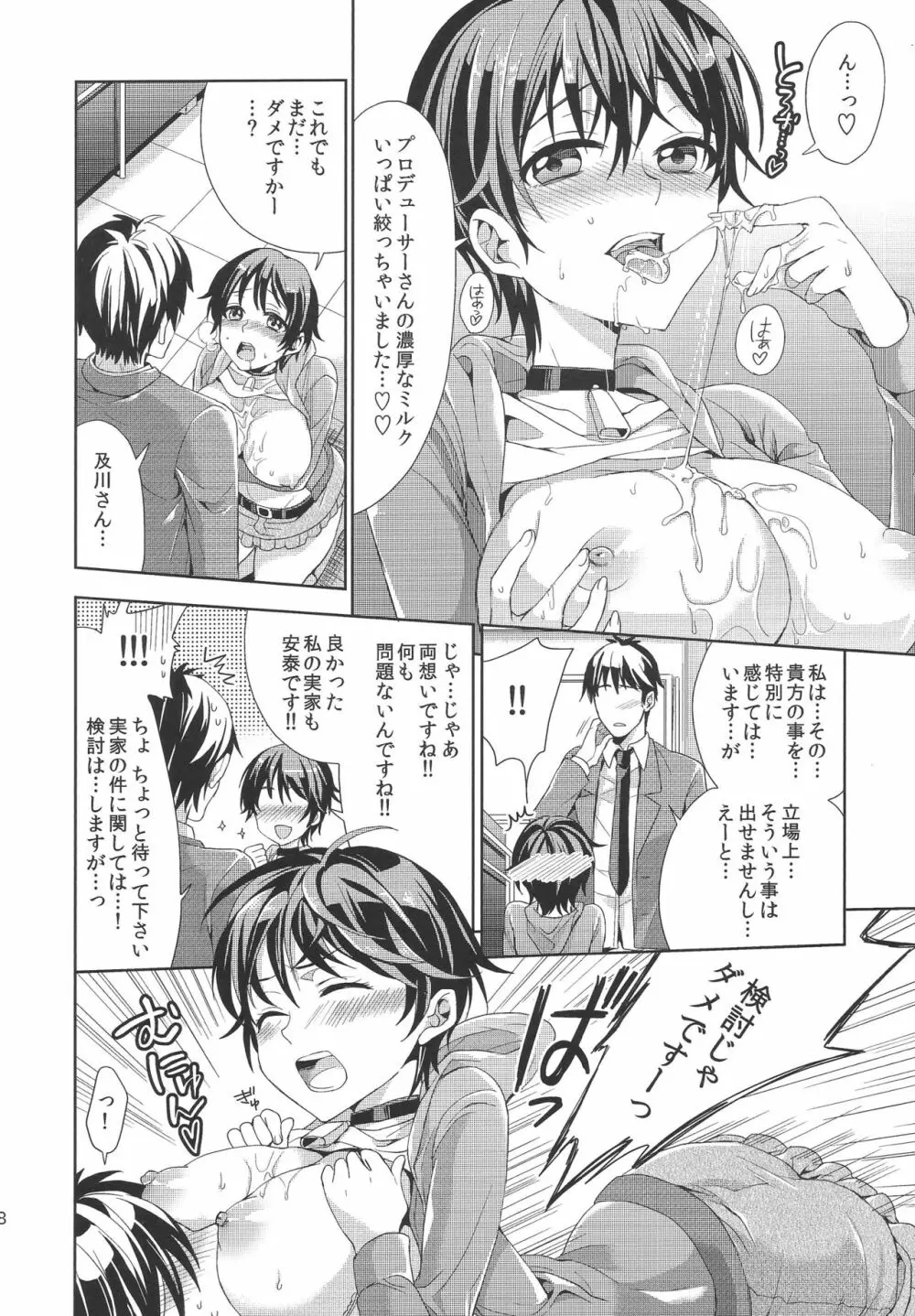 武内Pが及川雫の担当だったら - page17