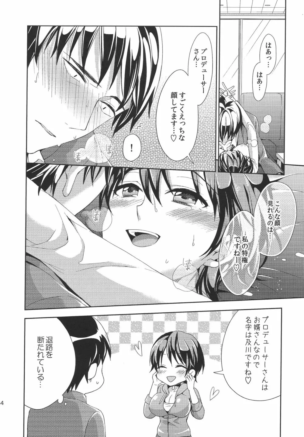 武内Pが及川雫の担当だったら - page23