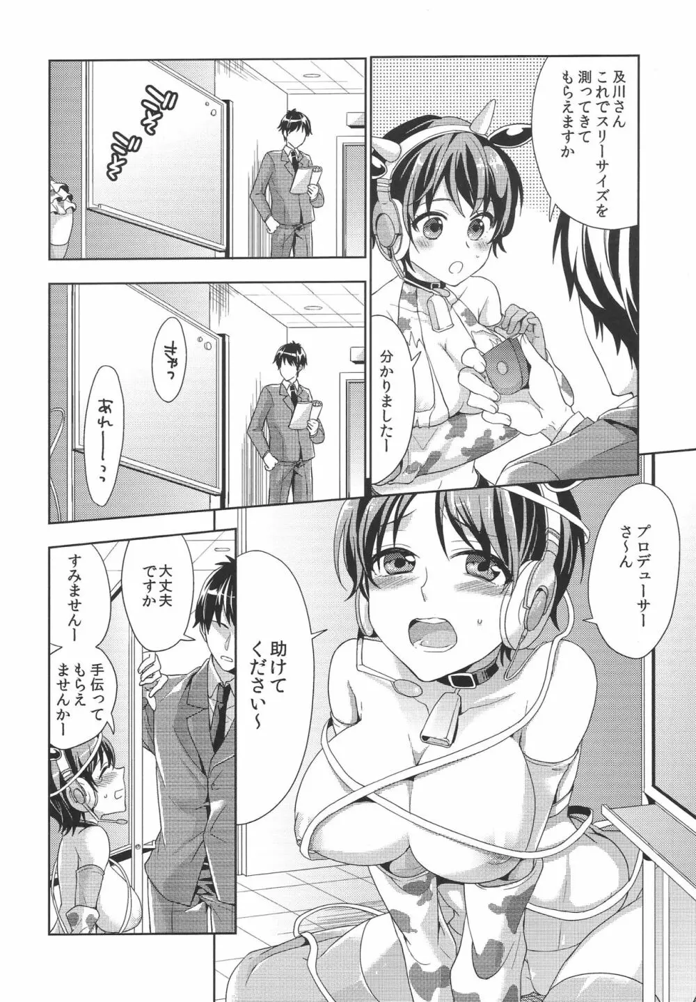 武内Pが及川雫の担当だったら - page5