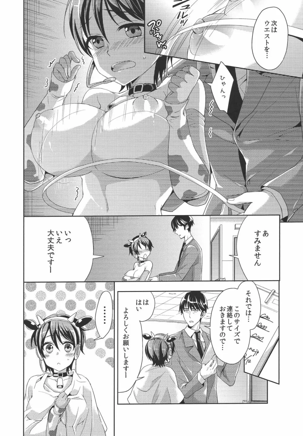 武内Pが及川雫の担当だったら - page7