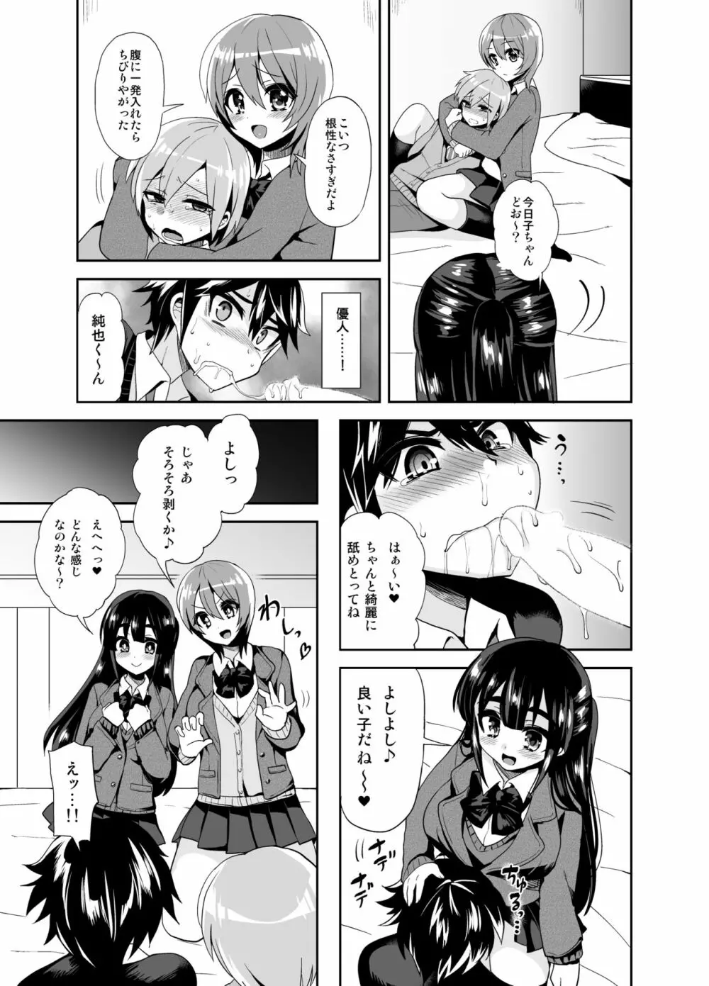 ふたなりっ!おしおきタイム ～少年処女喪失編～ - page10