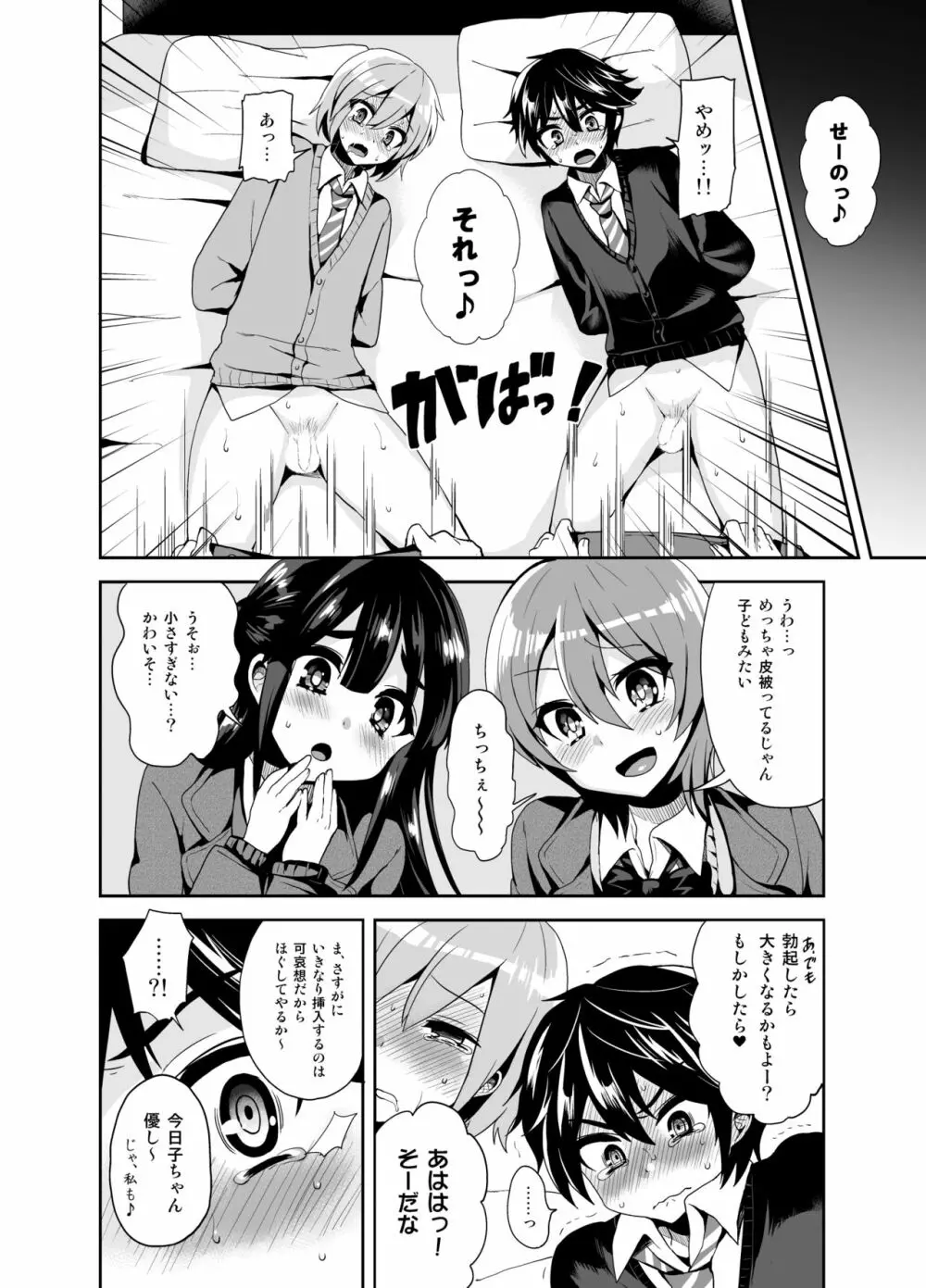 ふたなりっ!おしおきタイム ～少年処女喪失編～ - page11