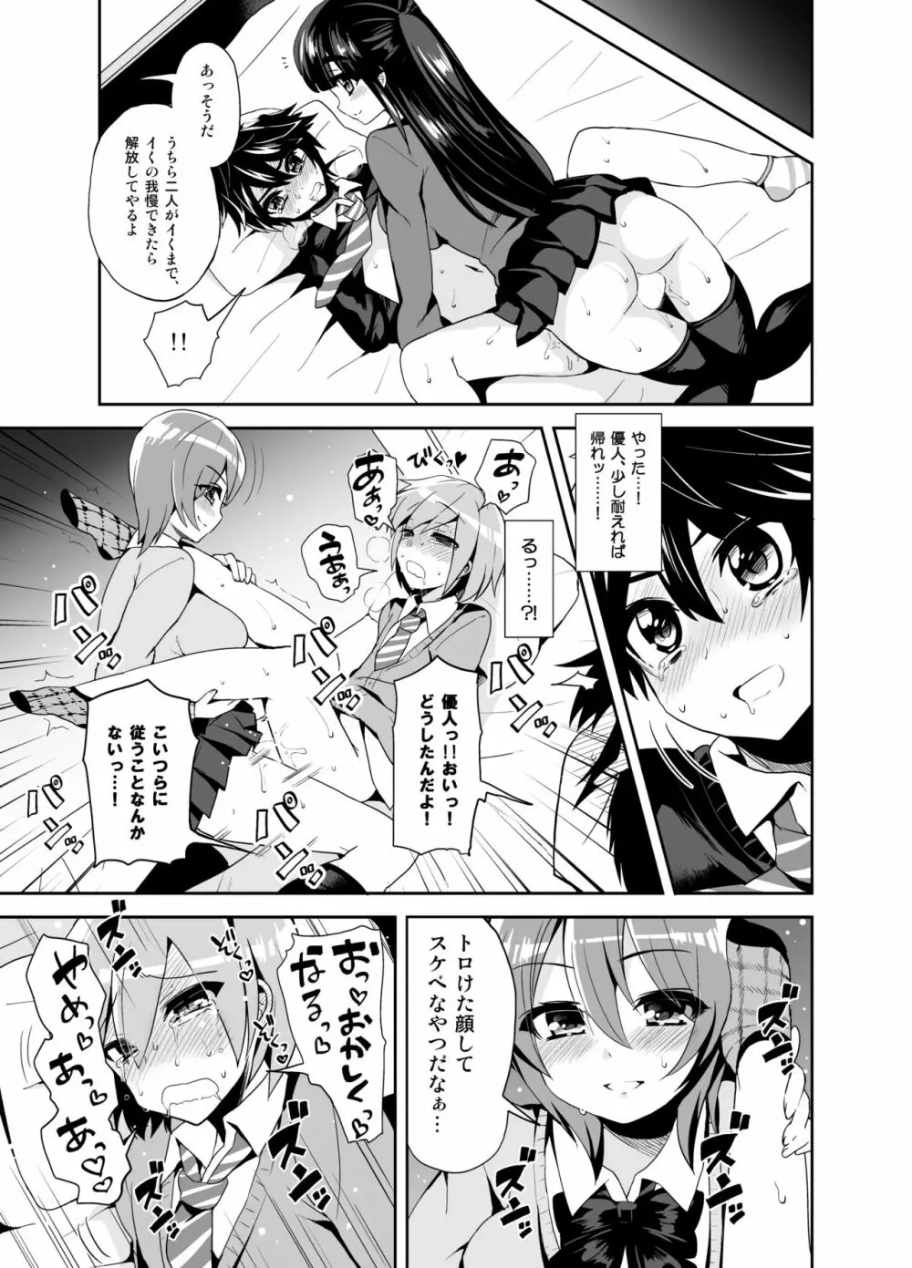 ふたなりっ!おしおきタイム ～少年処女喪失編～ - page16