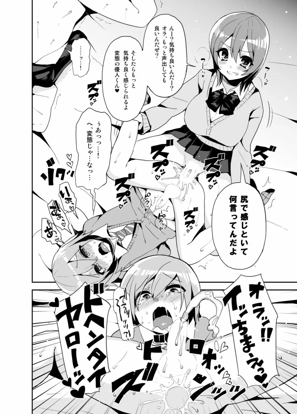 ふたなりっ!おしおきタイム ～少年処女喪失編～ - page17