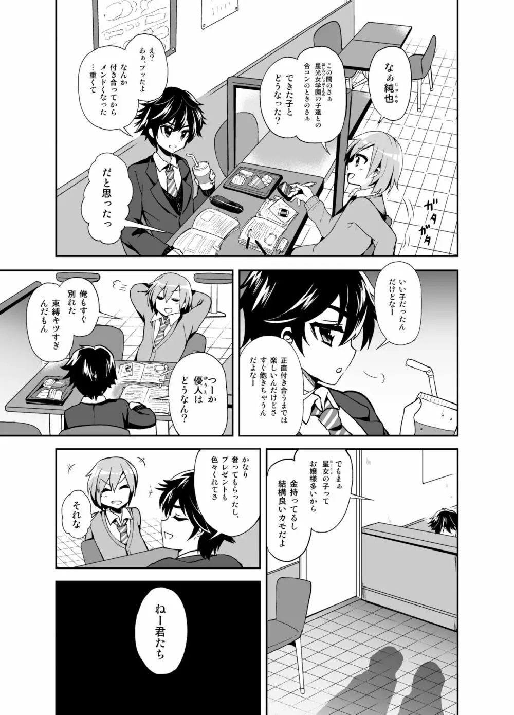 ふたなりっ!おしおきタイム ～少年処女喪失編～ - page2