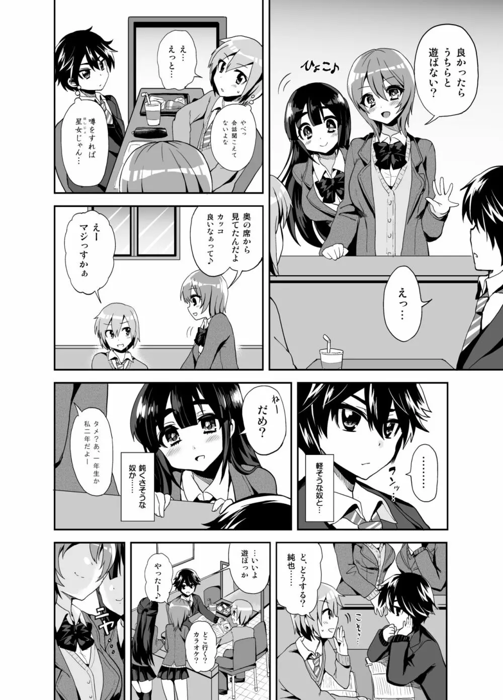 ふたなりっ!おしおきタイム ～少年処女喪失編～ - page3