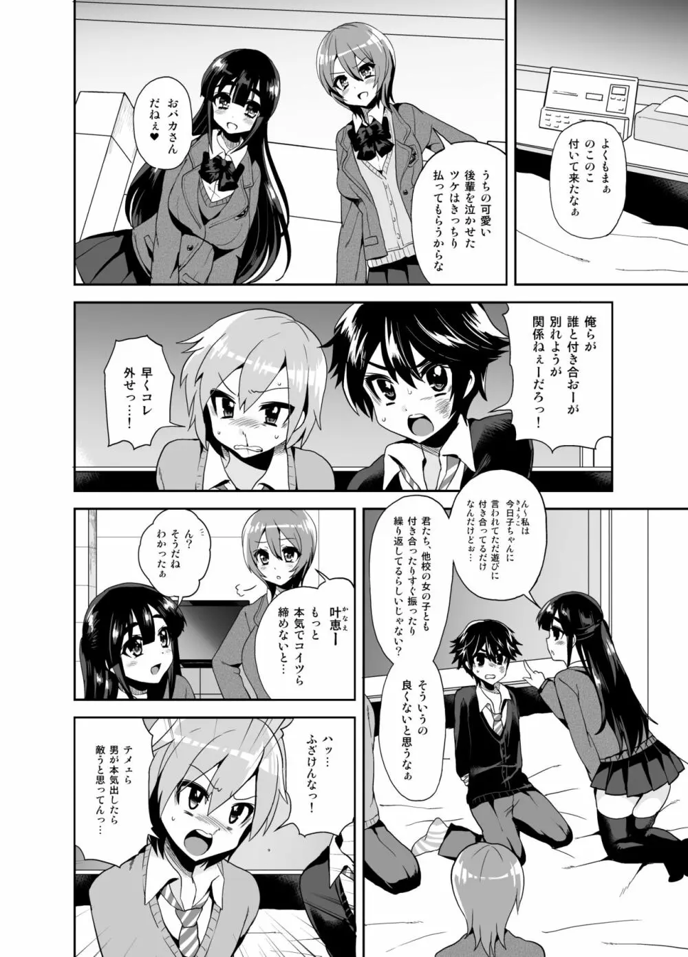 ふたなりっ!おしおきタイム ～少年処女喪失編～ - page5