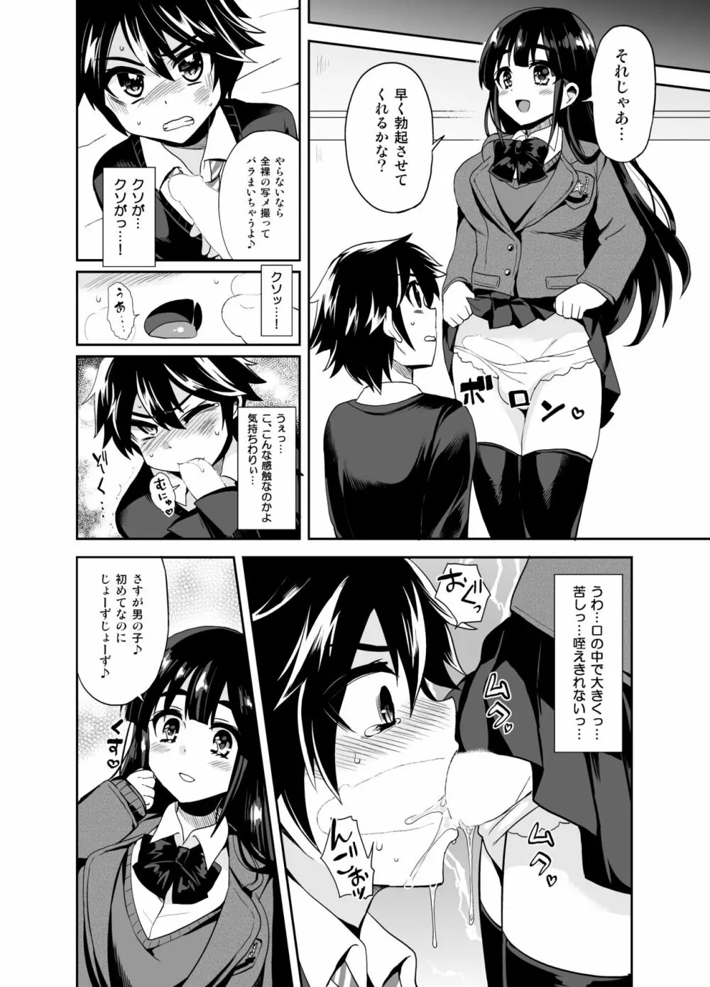 ふたなりっ!おしおきタイム ～少年処女喪失編～ - page7