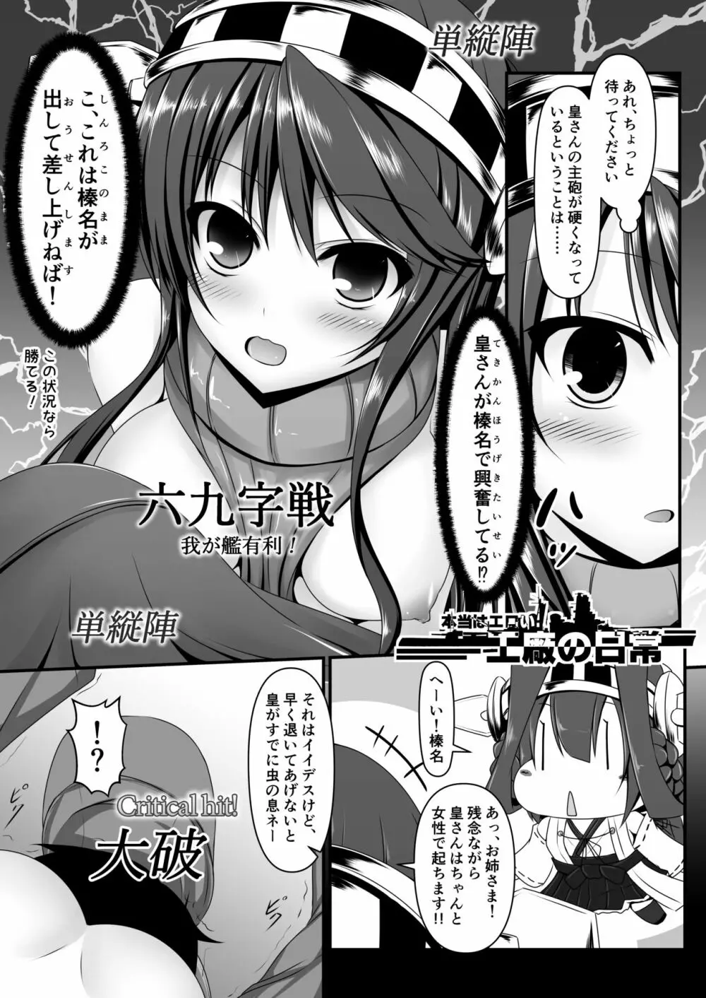 本当はエロい工廠の日常1-4 - page12