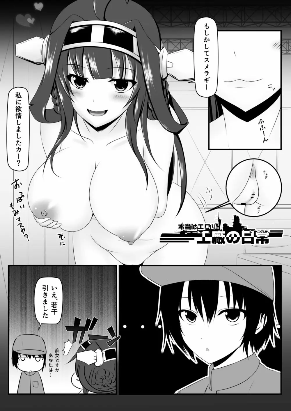 本当はエロい工廠の日常1-4 - page3