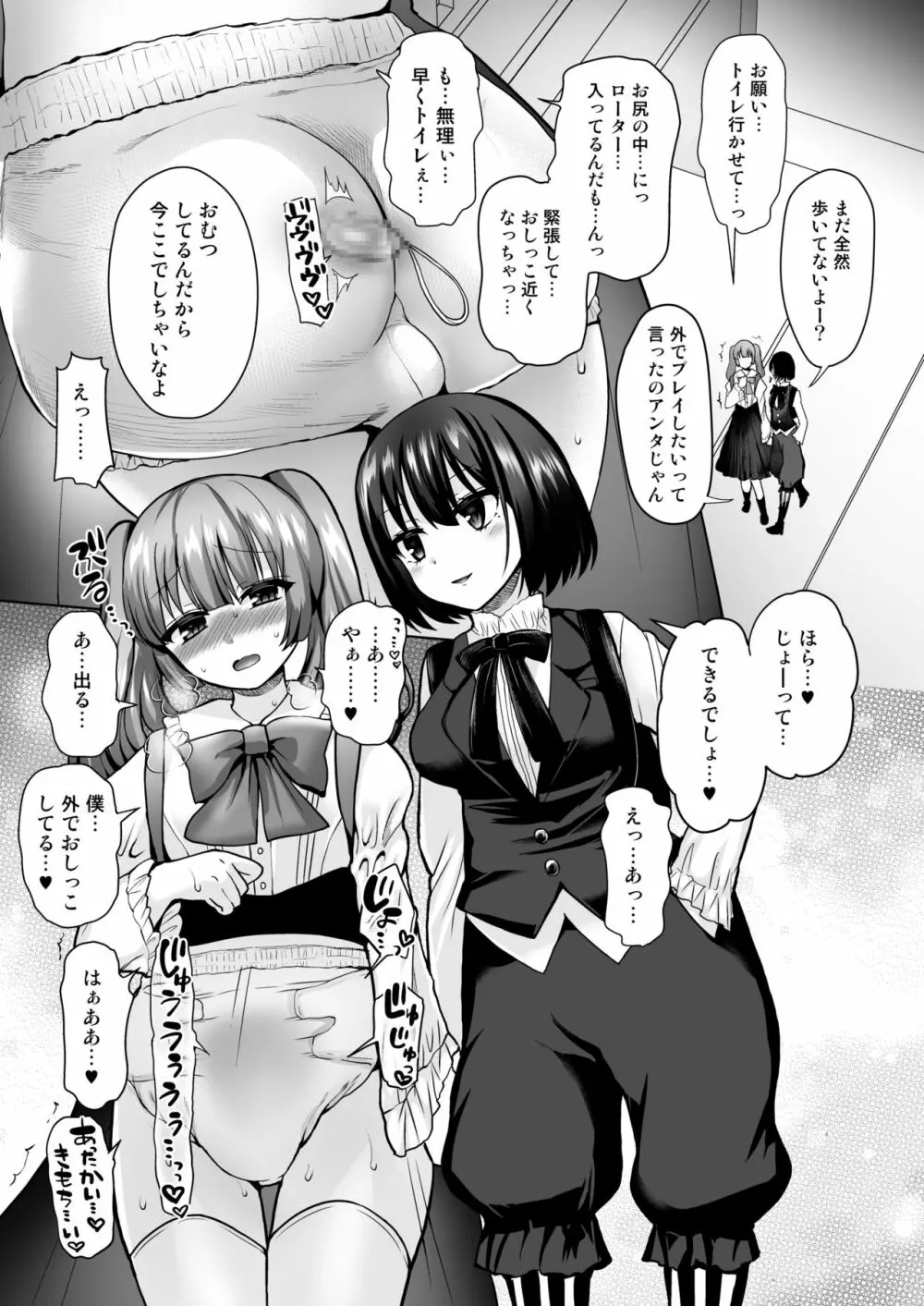 ふたなりっ娘と少年 ラバー＆女装えっち編 - page10