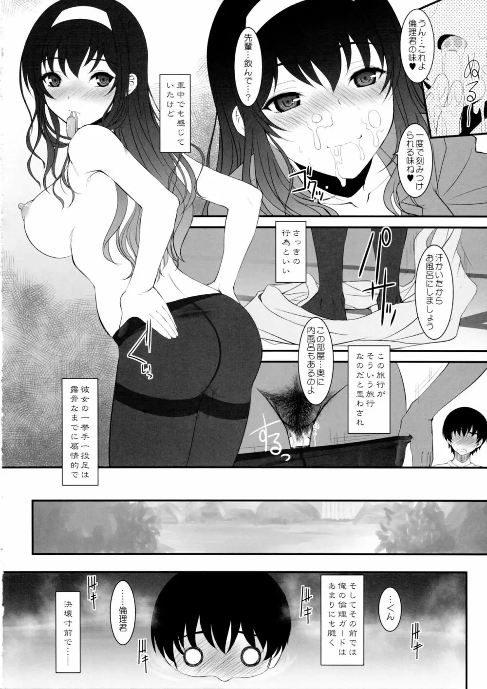 ペーパーバック・ライター ACT01 - page12