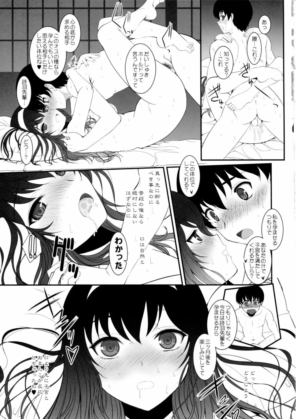 ペーパーバック・ライター ACT01 - page19