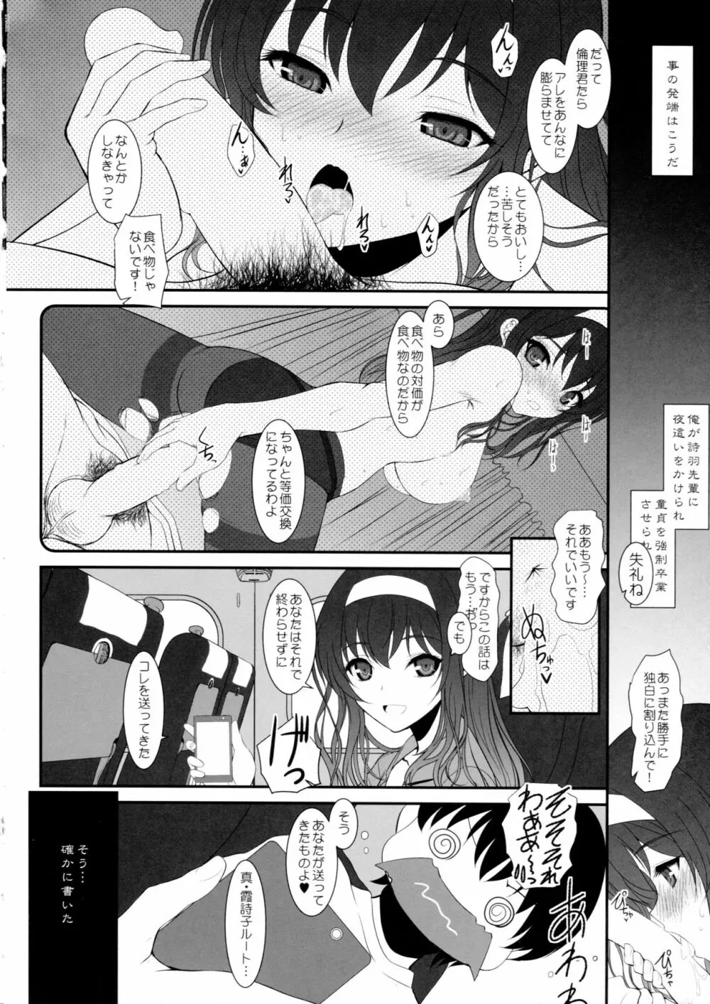 ペーパーバック・ライター ACT01 - page6