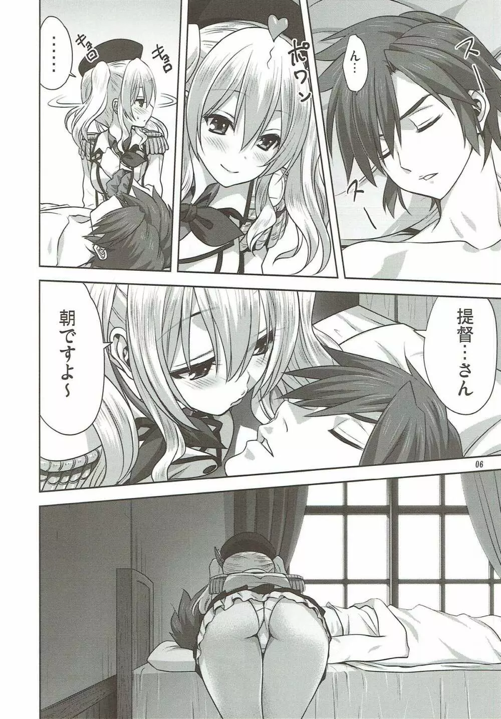 艦むすといっしょ -鹿島編- - page5