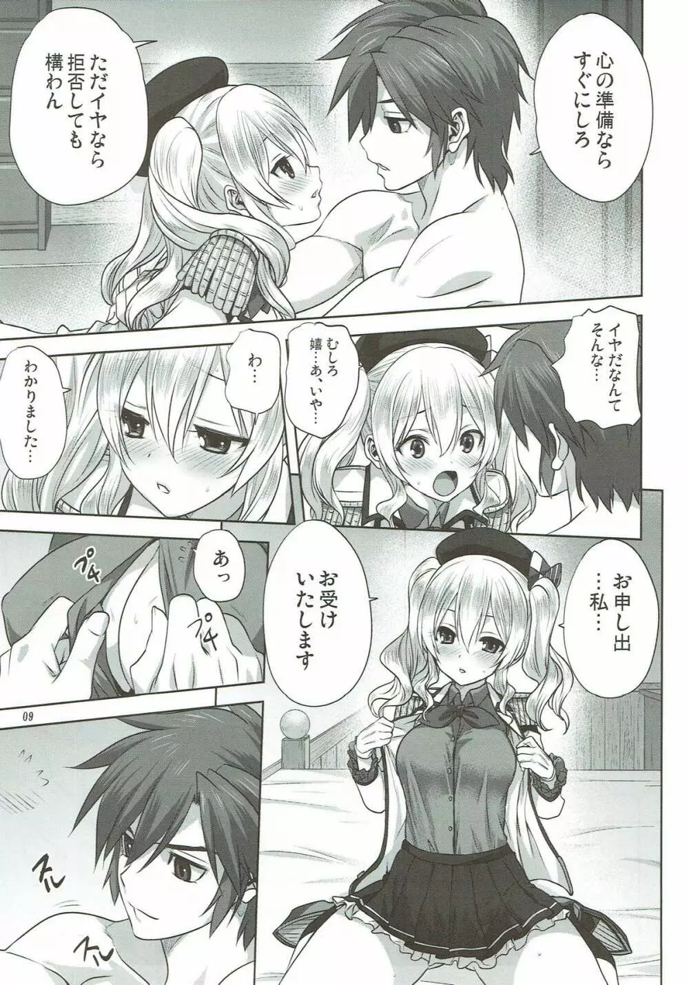 艦むすといっしょ -鹿島編- - page8