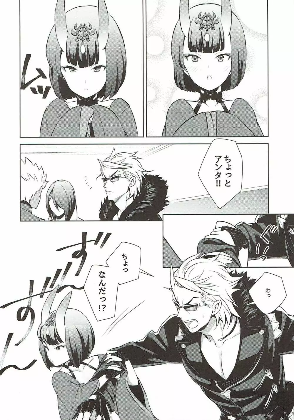 アサシンはライダーにつよい - page5