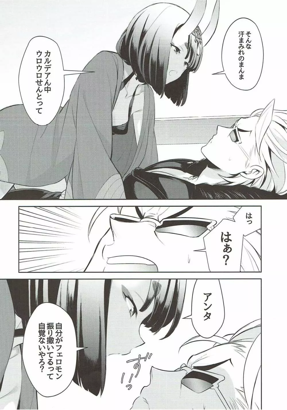 アサシンはライダーにつよい - page7