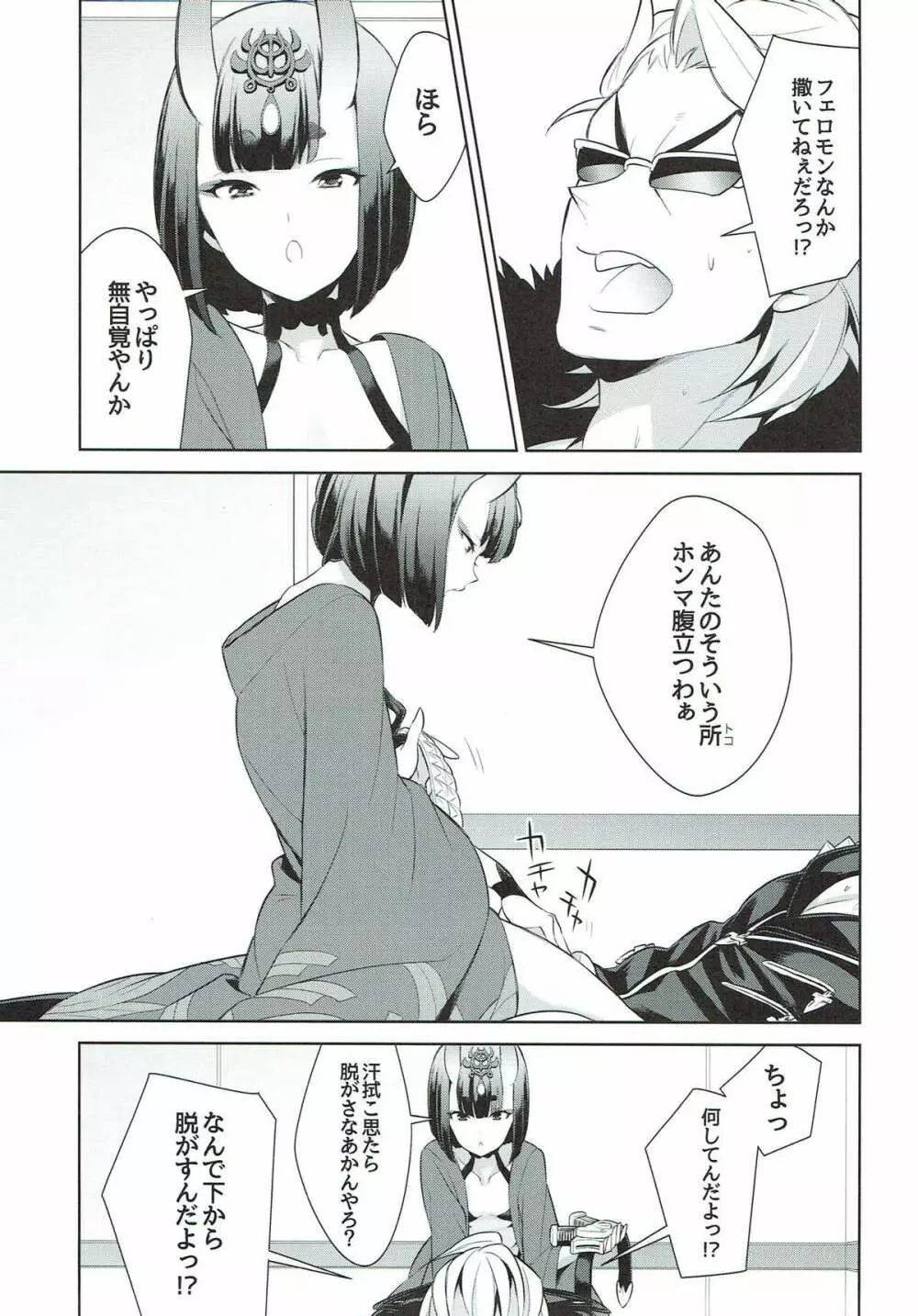 アサシンはライダーにつよい - page8