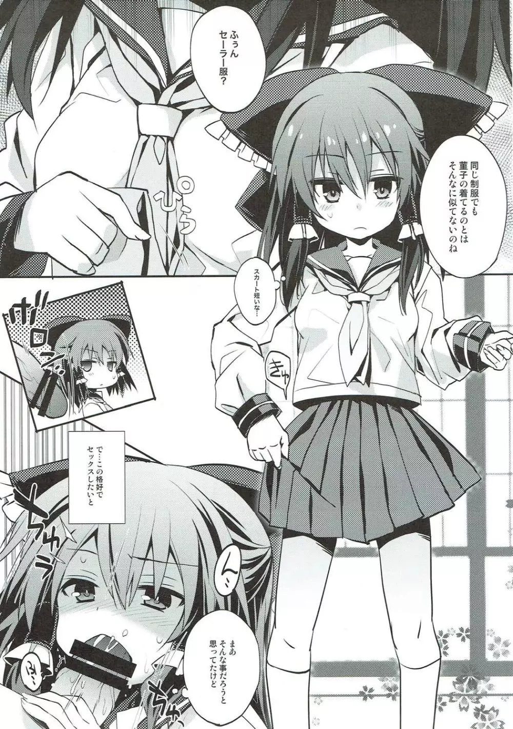 セーラー服だよ霊夢さん - page2