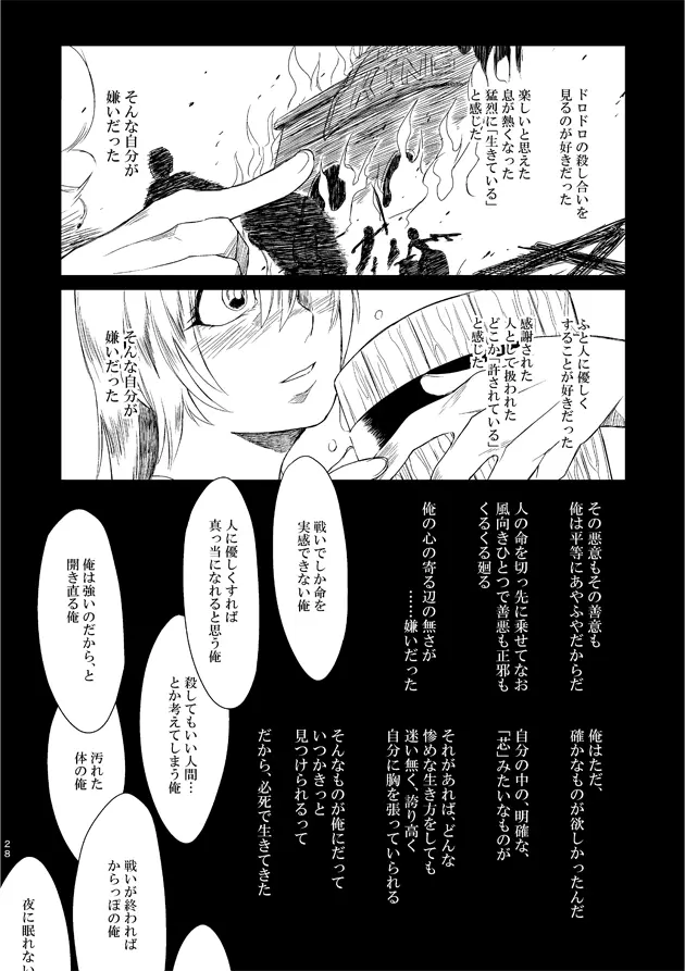 つるぎのゆくえ - page30