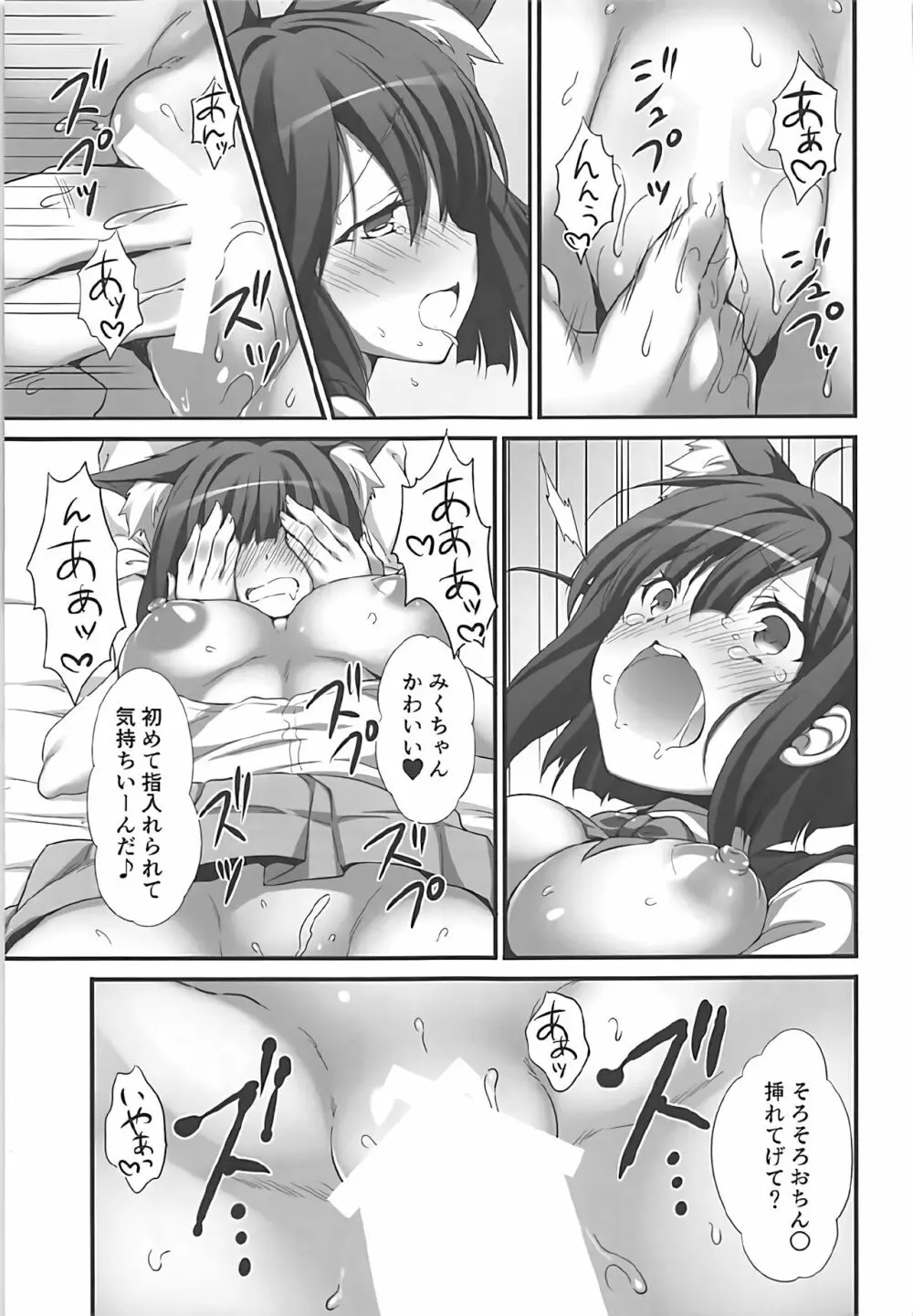 しきちゃんの薬でみくにゃん猫化計画 - page10