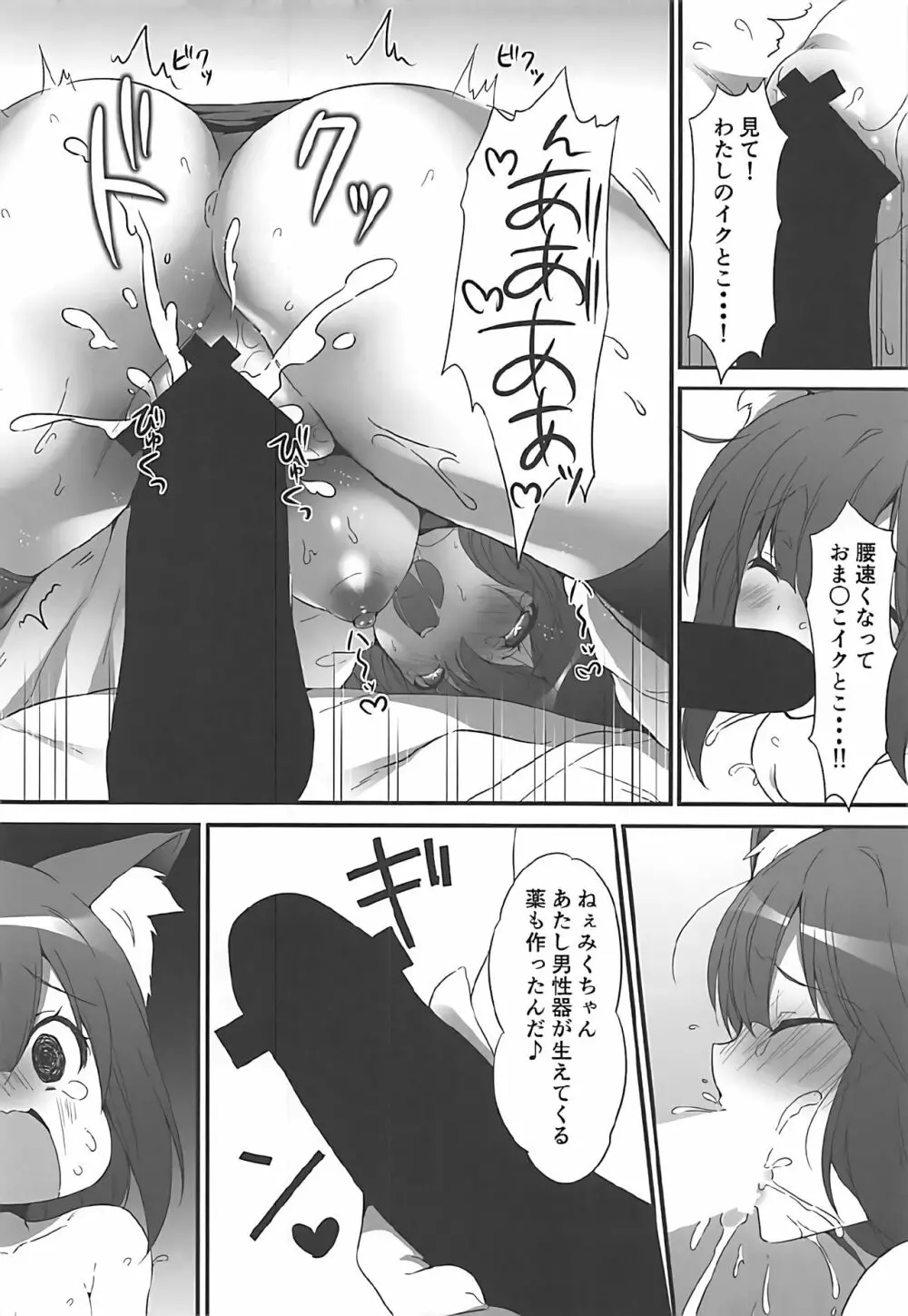 しきちゃんの薬でみくにゃん猫化計画 - page17