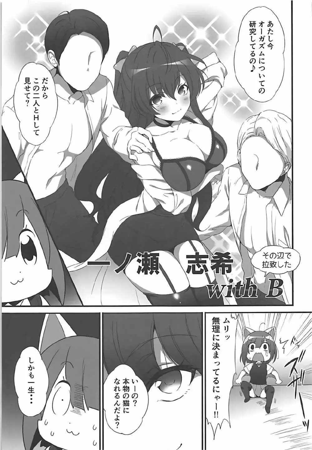 しきちゃんの薬でみくにゃん猫化計画 - page6