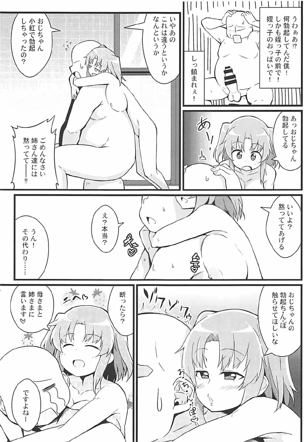 小紅とおじちゃん - page10