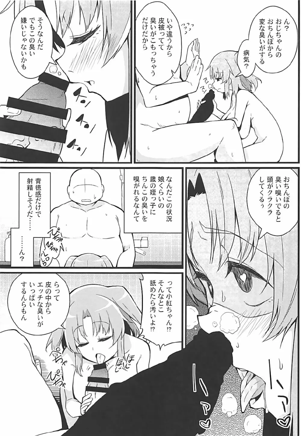 小紅とおじちゃん - page12