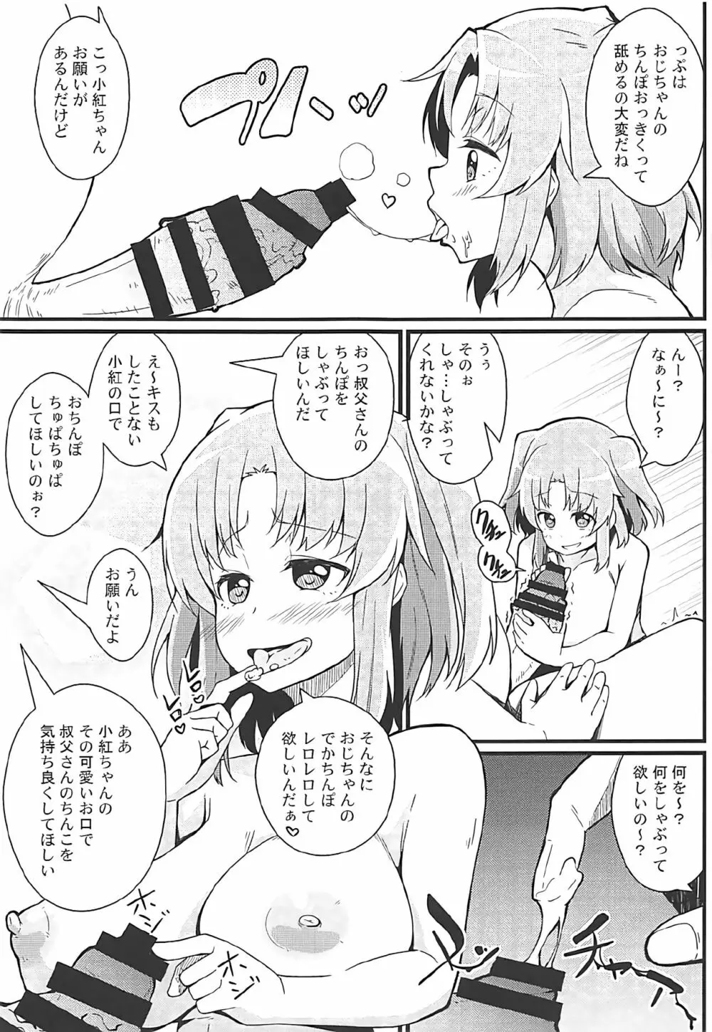 小紅とおじちゃん - page14