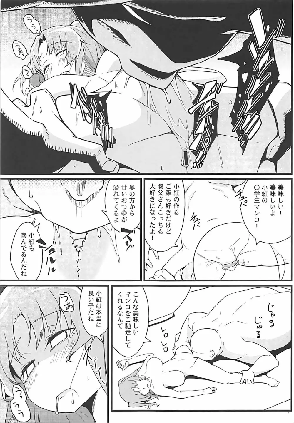 小紅とおじちゃん - page18