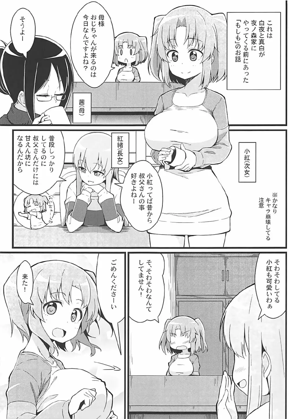 小紅とおじちゃん - page2