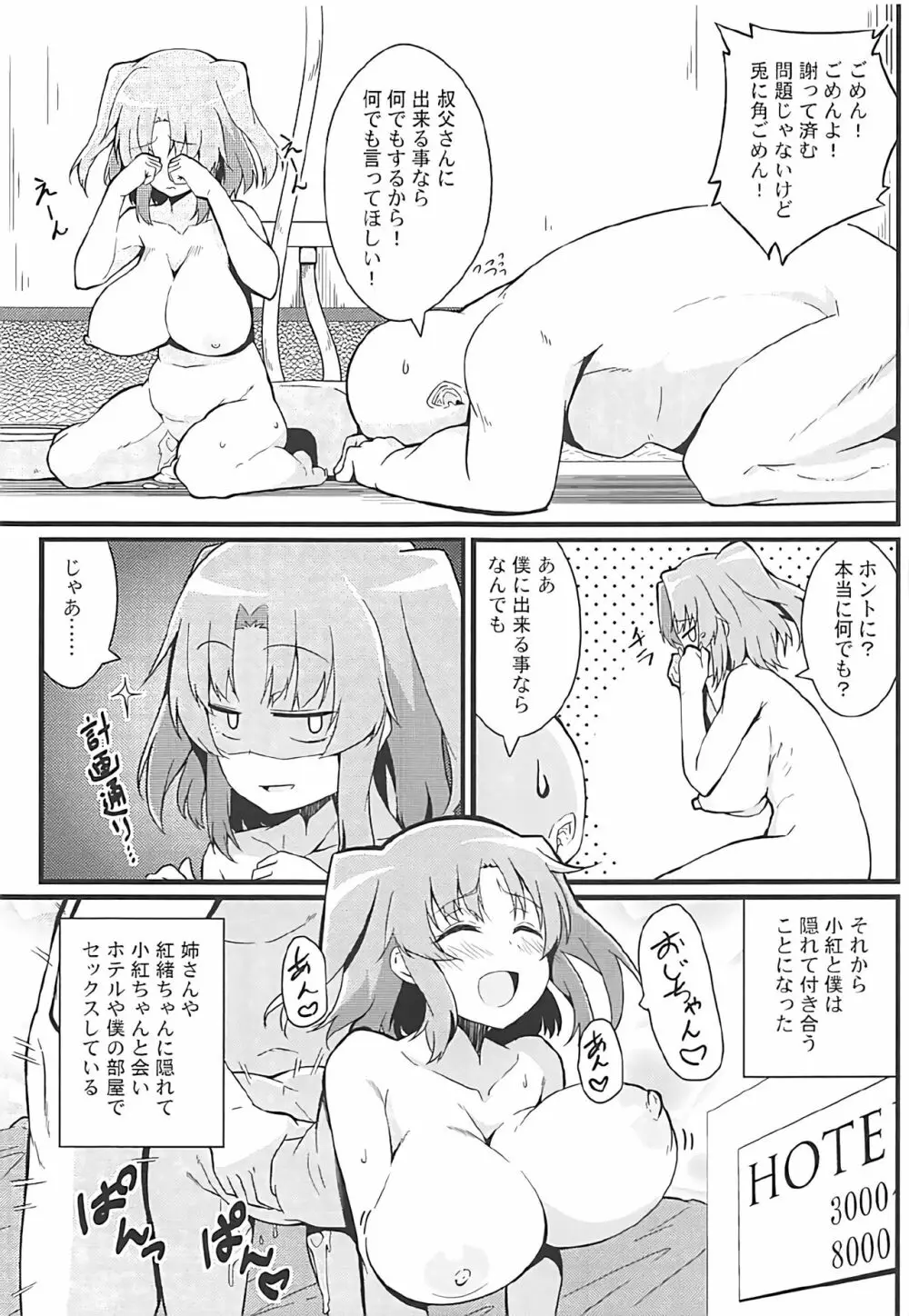 小紅とおじちゃん - page24