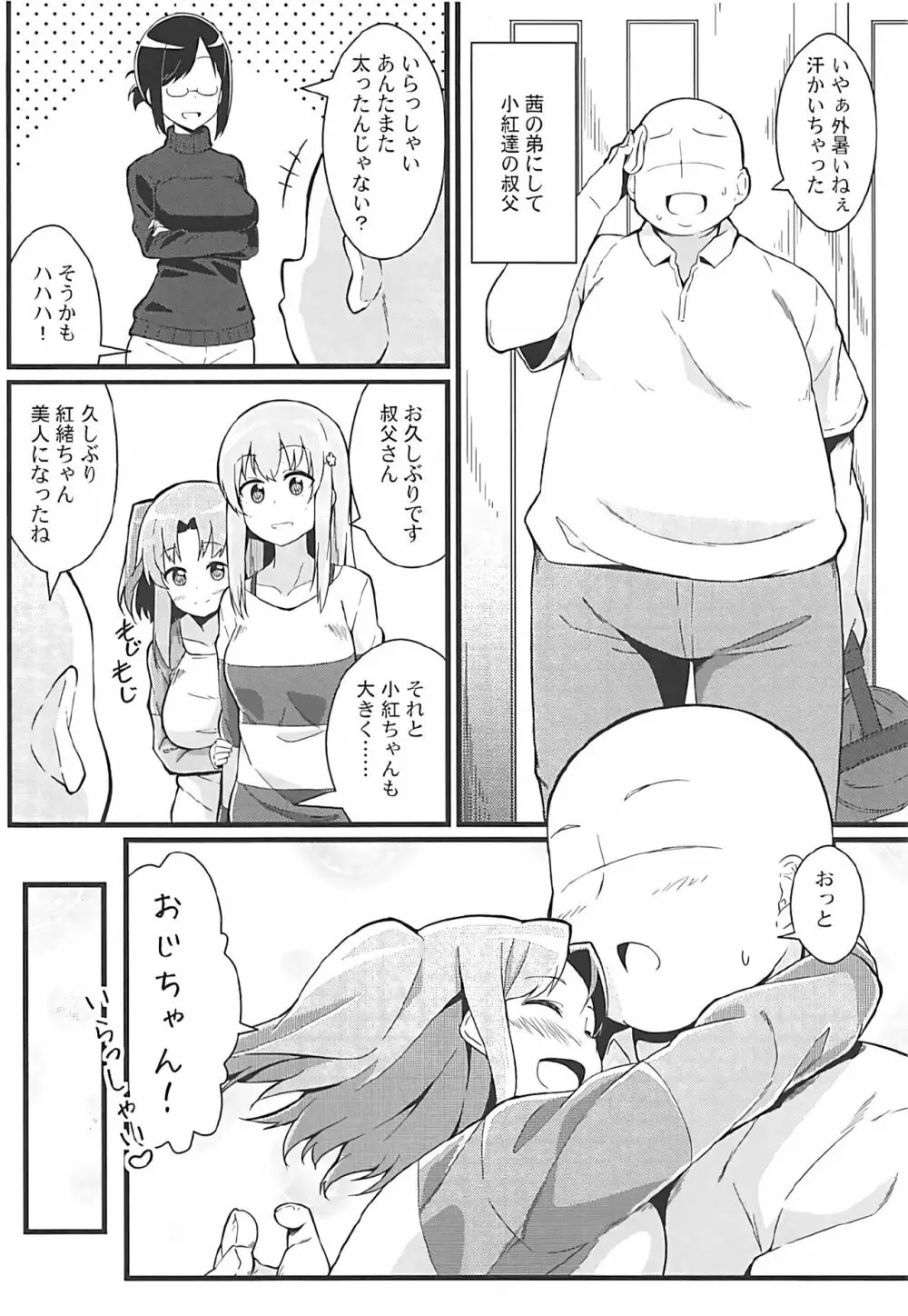 小紅とおじちゃん - page3